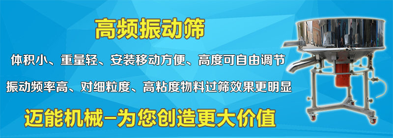 鋁銀漿高頻振動篩